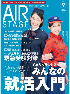 cover image of AIR STAGE (エアステージ) 2023年9月号